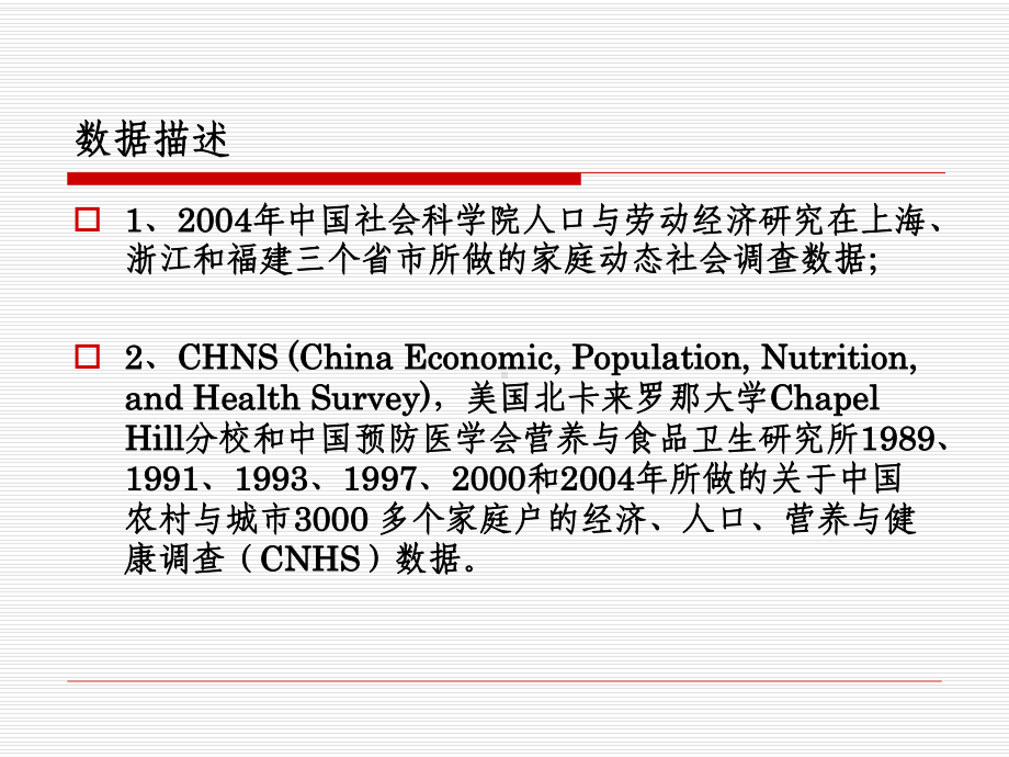 技术进步的技能偏向性与工资结构宽化.ppt_第3页