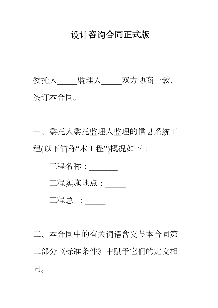 （正式版）设计咨询合同(DOC 94页).docx_第2页