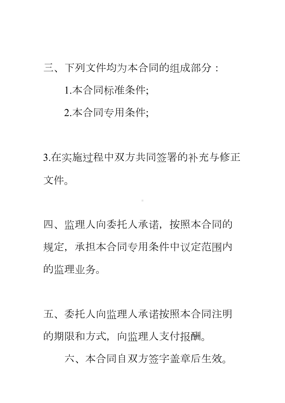 （正式版）设计咨询合同(DOC 94页).docx_第3页