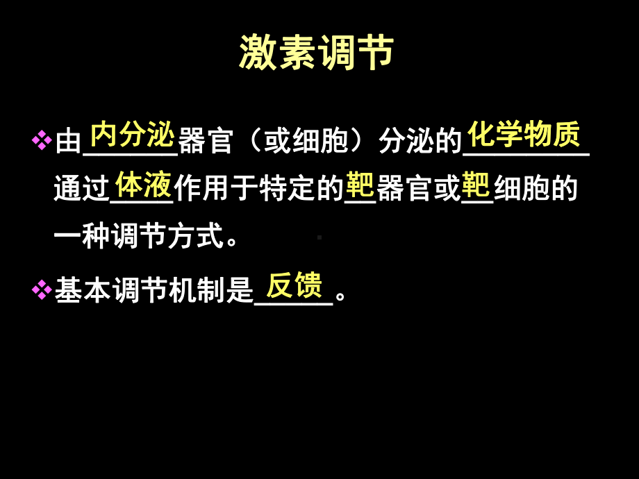 神经调节与体液调节的关系课件讲义.ppt_第3页