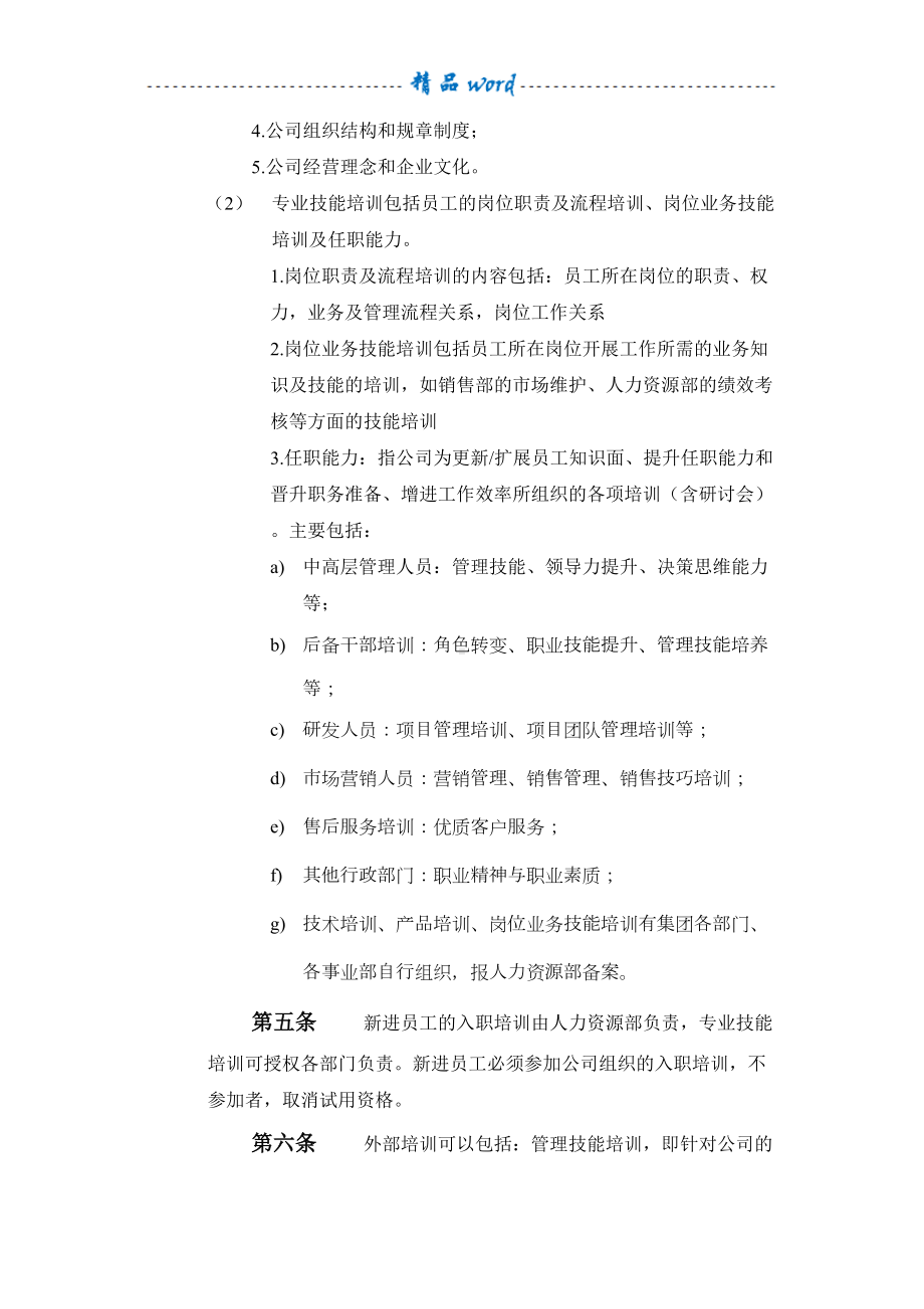 员工培训管理制度29662(DOC 23页).doc_第2页