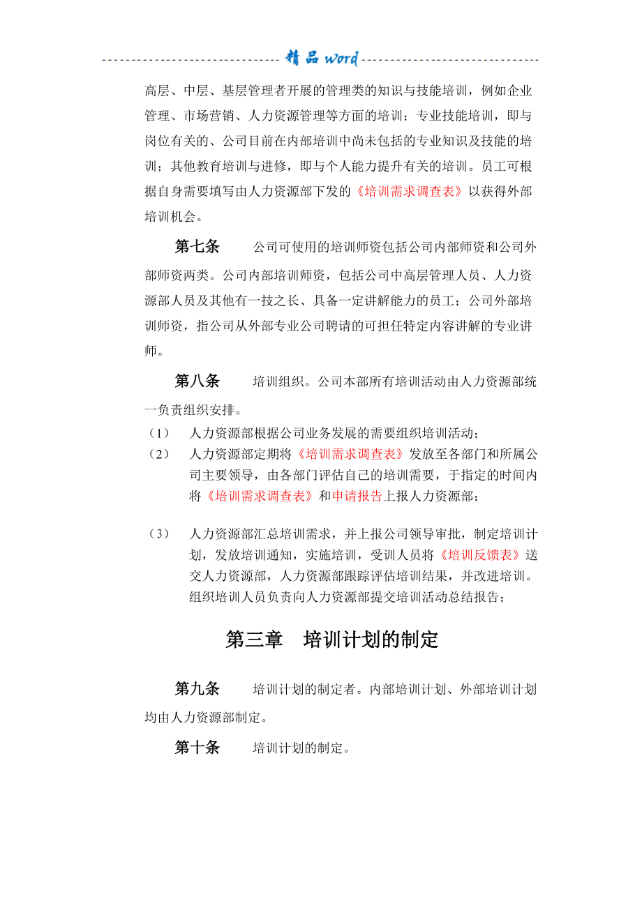 员工培训管理制度29662(DOC 23页).doc_第3页