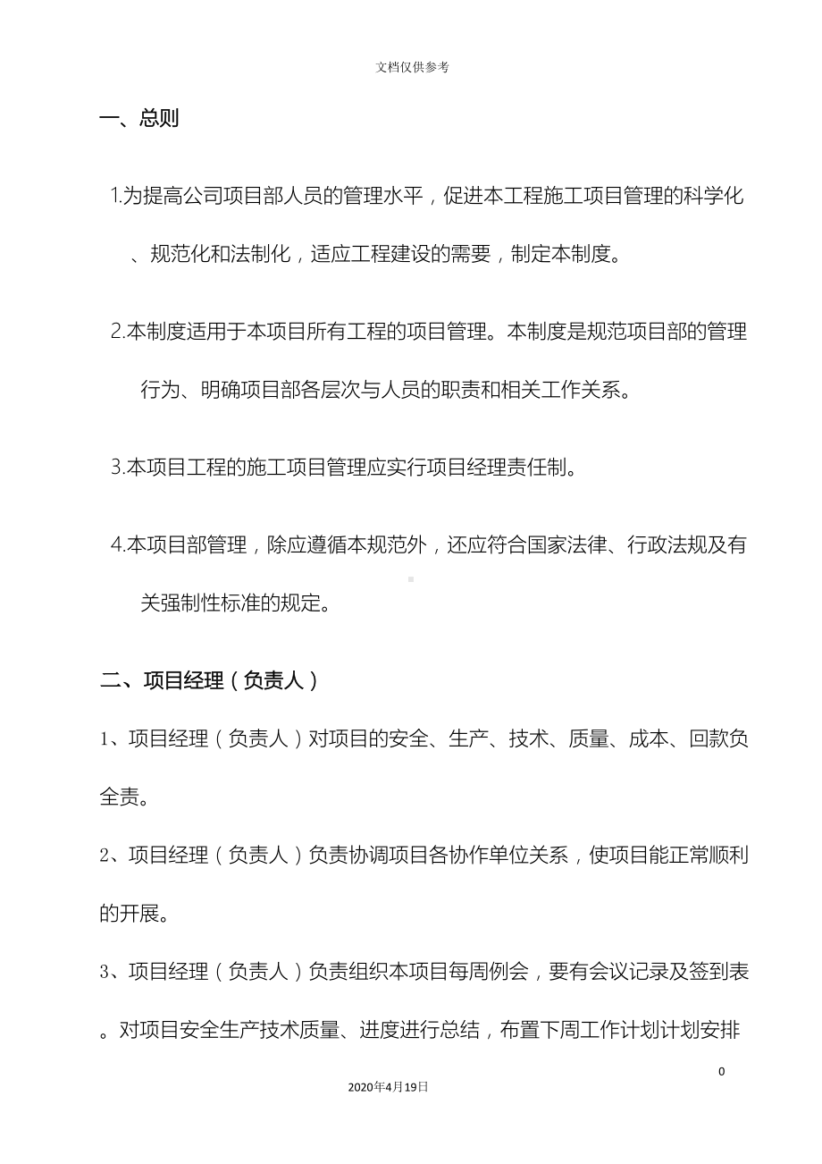 公司工程项目部管理制度(DOC 22页).doc_第2页