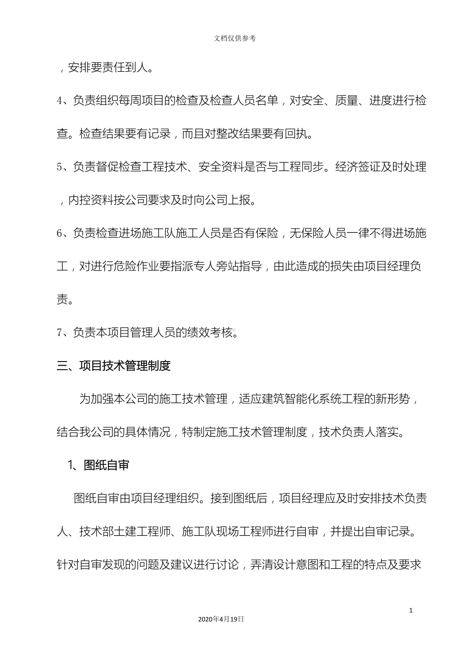 公司工程项目部管理制度(DOC 22页).doc_第3页