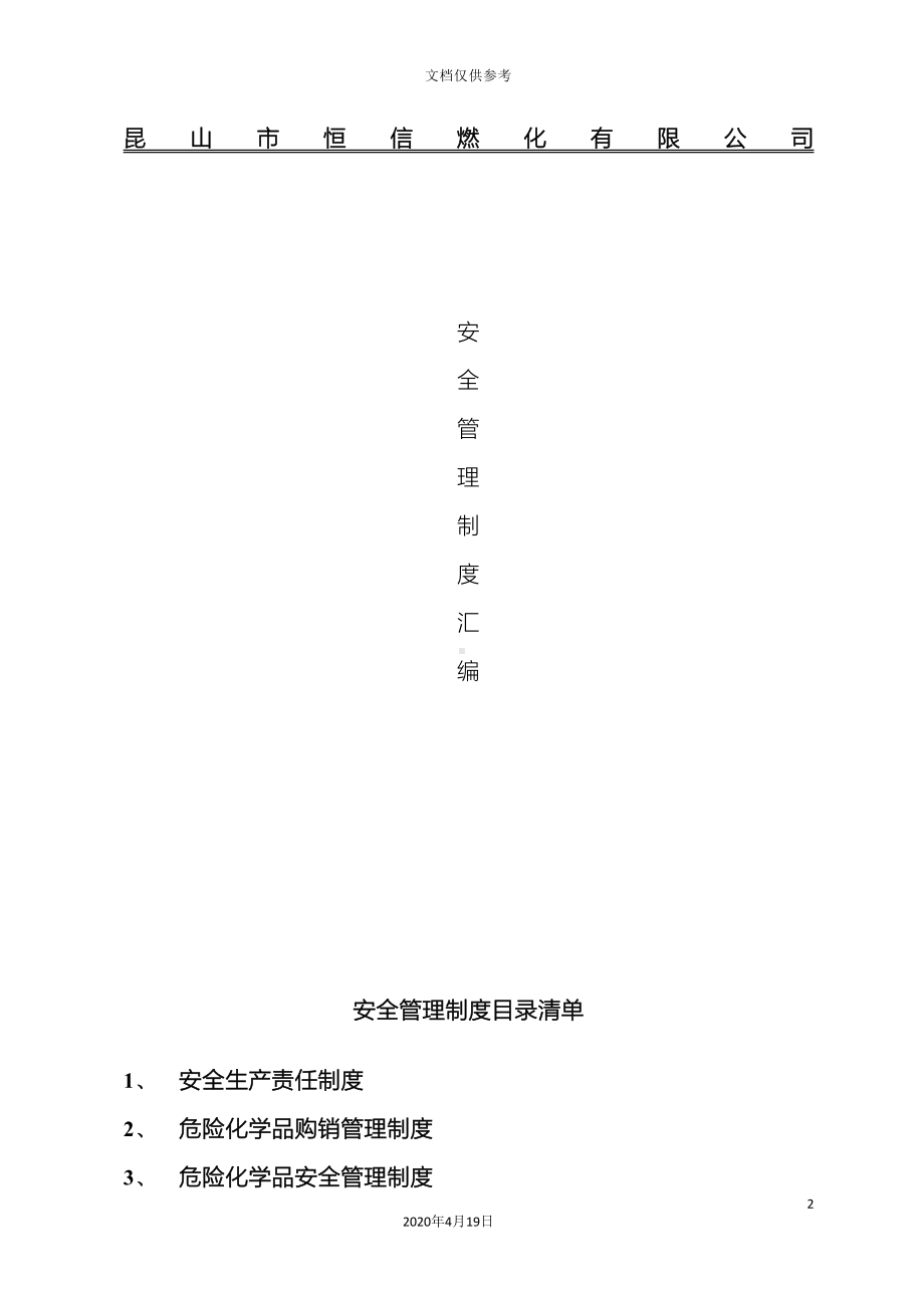 危险化学品经营安全管理制度(DOC 18页).doc_第2页