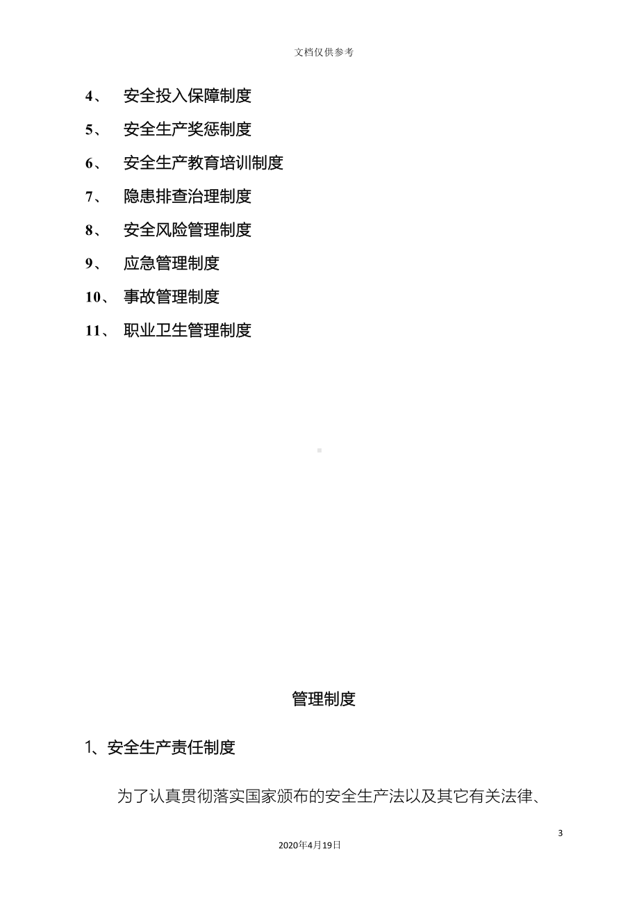 危险化学品经营安全管理制度(DOC 18页).doc_第3页