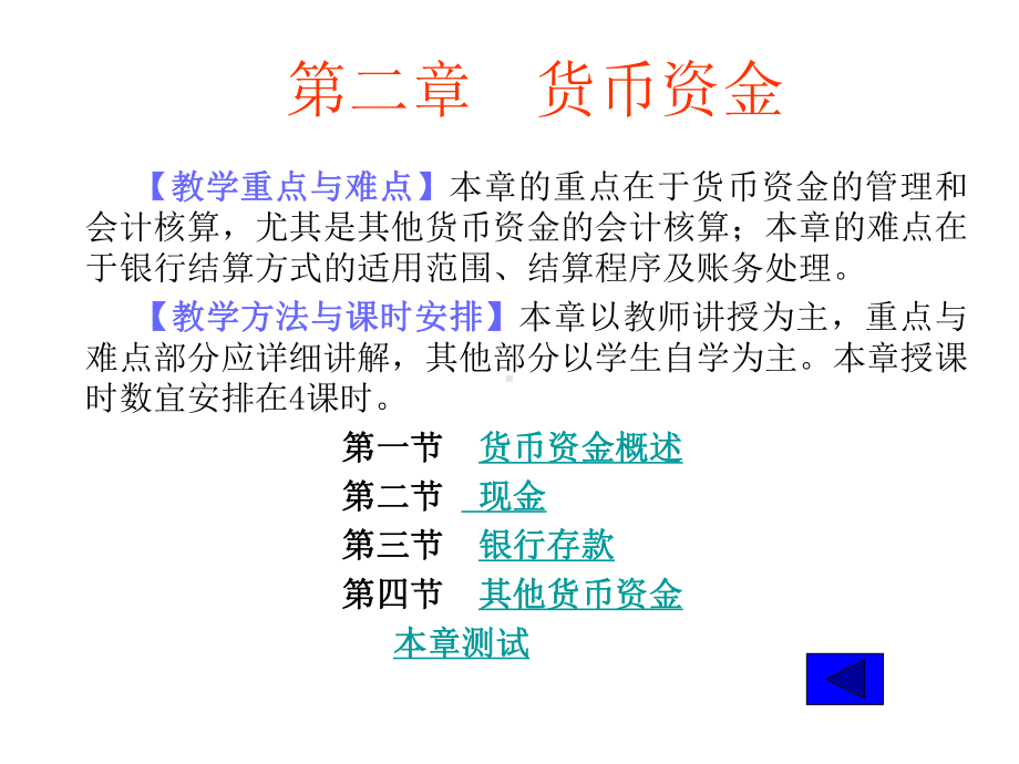 货币资金其他货币资金课件.ppt_第1页