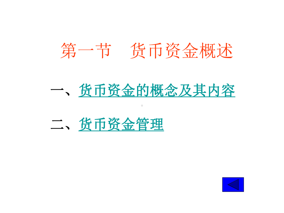 货币资金其他货币资金课件.ppt_第2页