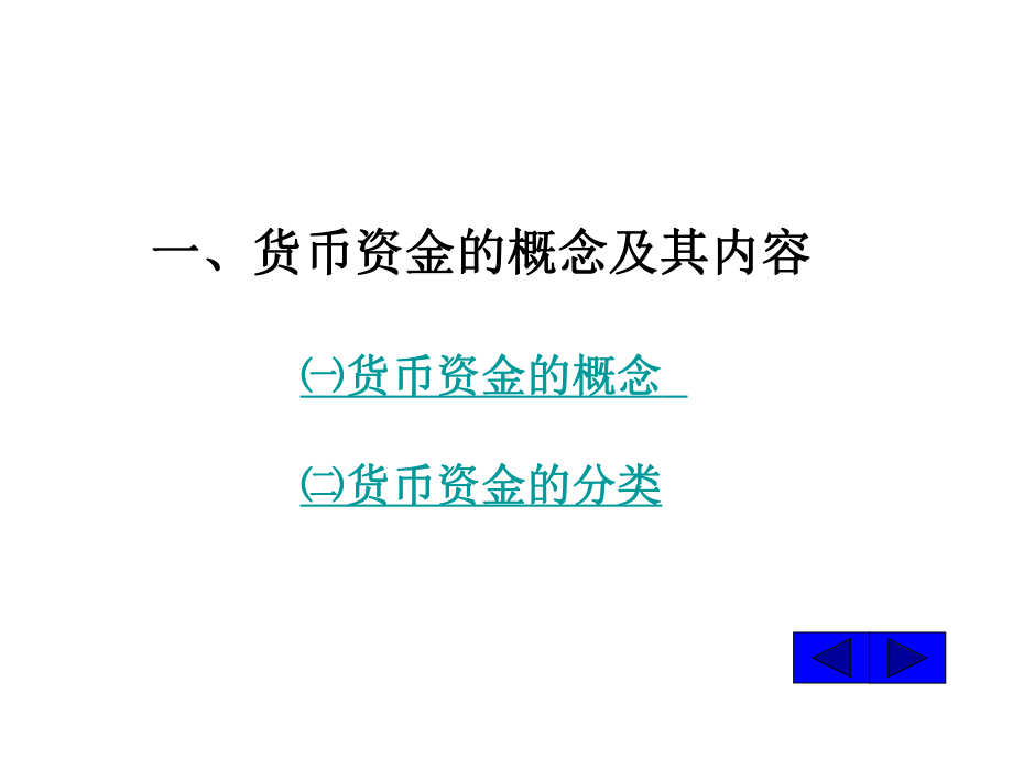 货币资金其他货币资金课件.ppt_第3页