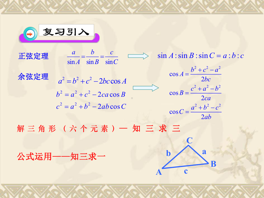 生产、生活中的三角计算及应用举例课件.ppt_第3页