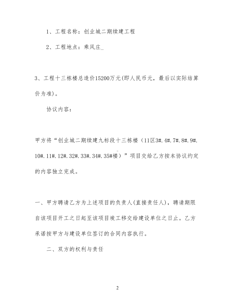 关于工程工程合同锦集7篇(DOC 64页).docx_第2页