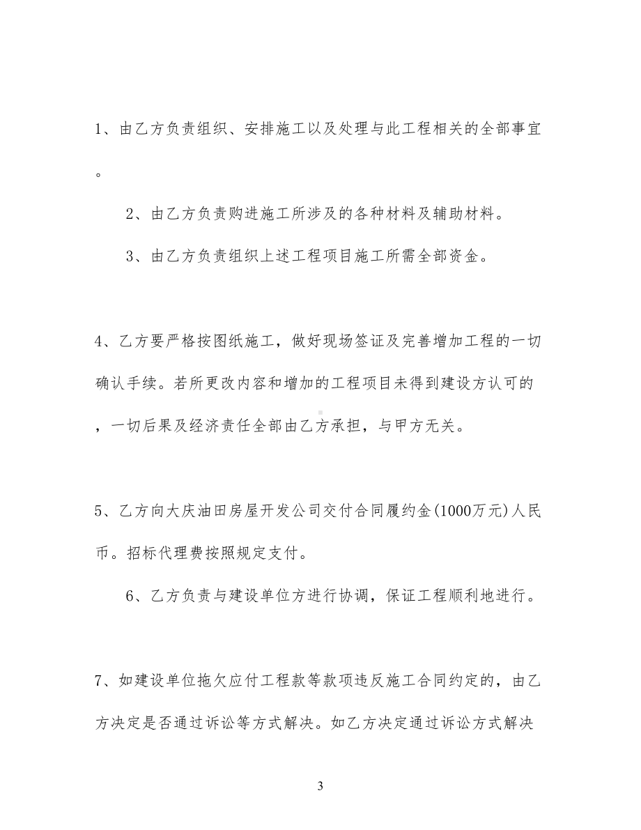 关于工程工程合同锦集7篇(DOC 64页).docx_第3页