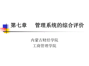 第八章系统评价课件.ppt