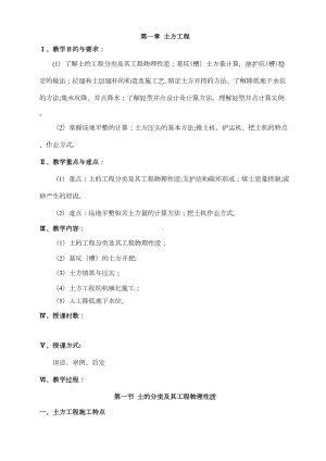 （施工管理）建筑施工技术教案(DOC 93页).doc