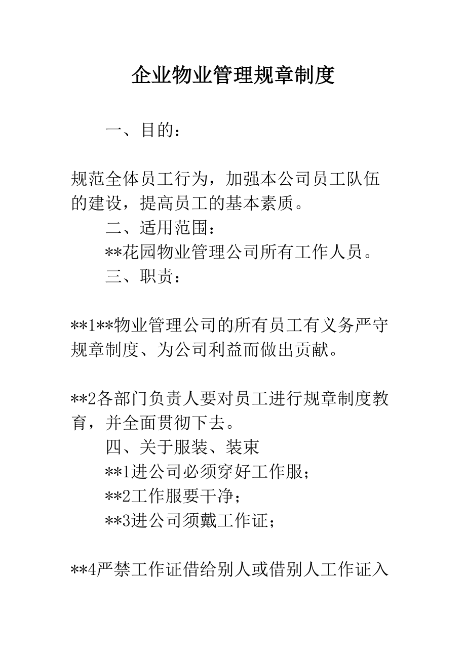 企业物业管理规章制度(DOC 14页).docx_第1页