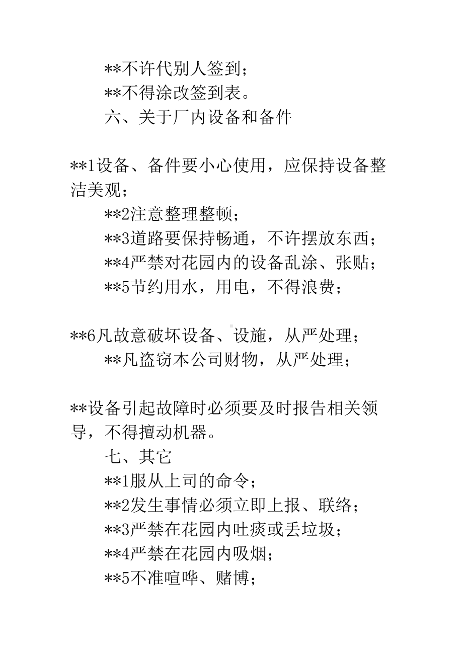 企业物业管理规章制度(DOC 14页).docx_第3页