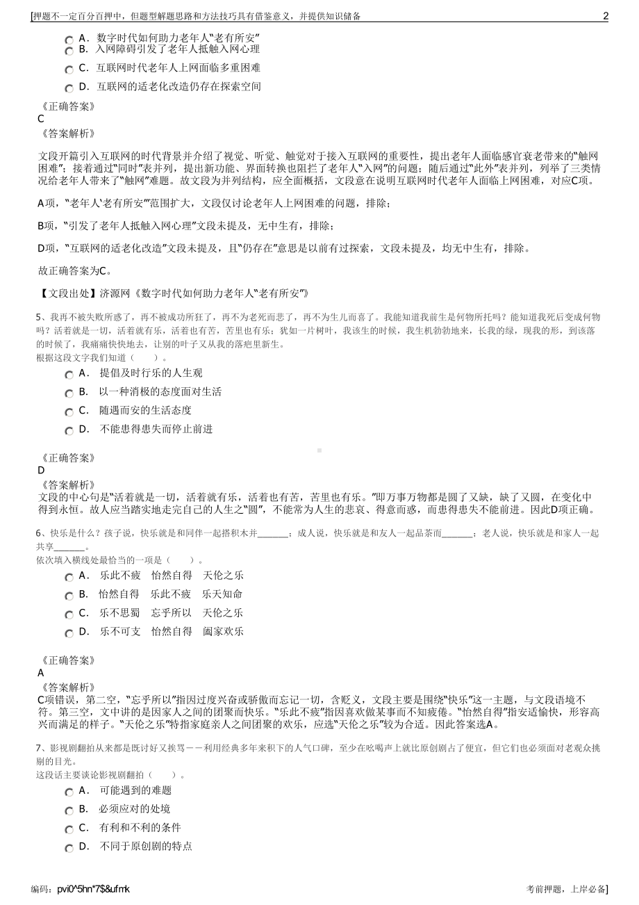 2023年中国医药招聘公司招聘笔试冲刺题（带答案解析）.pdf_第2页