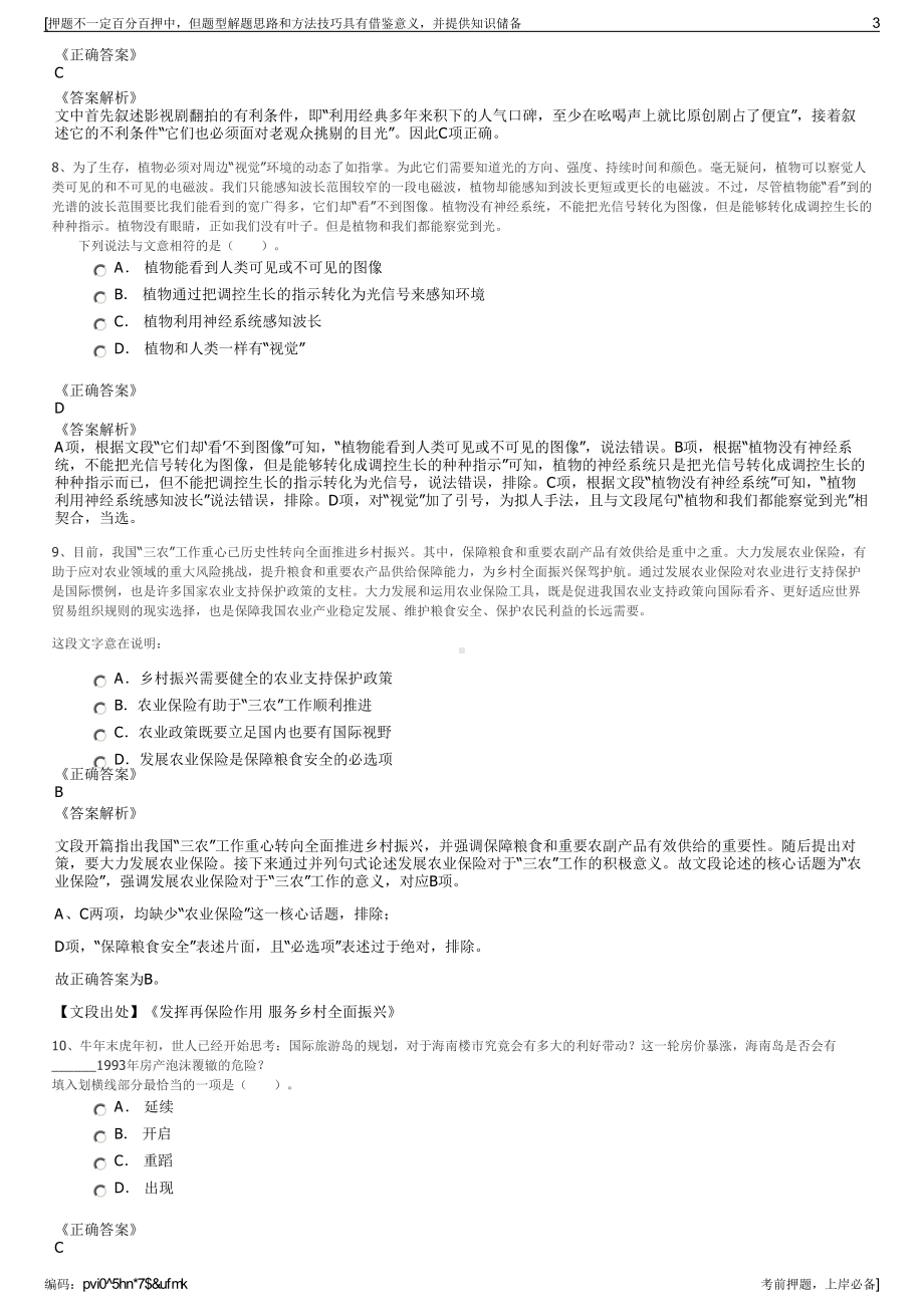 2023年中国医药招聘公司招聘笔试冲刺题（带答案解析）.pdf_第3页