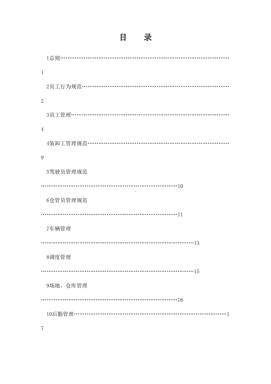 分支机构管理制度(DOC 45页).docx_第2页