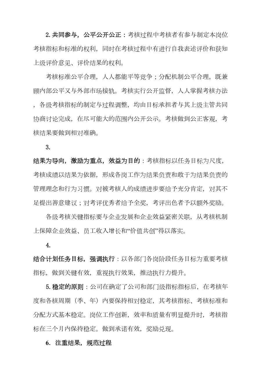 企业绩效管理制度(DOC 12页).docx_第2页