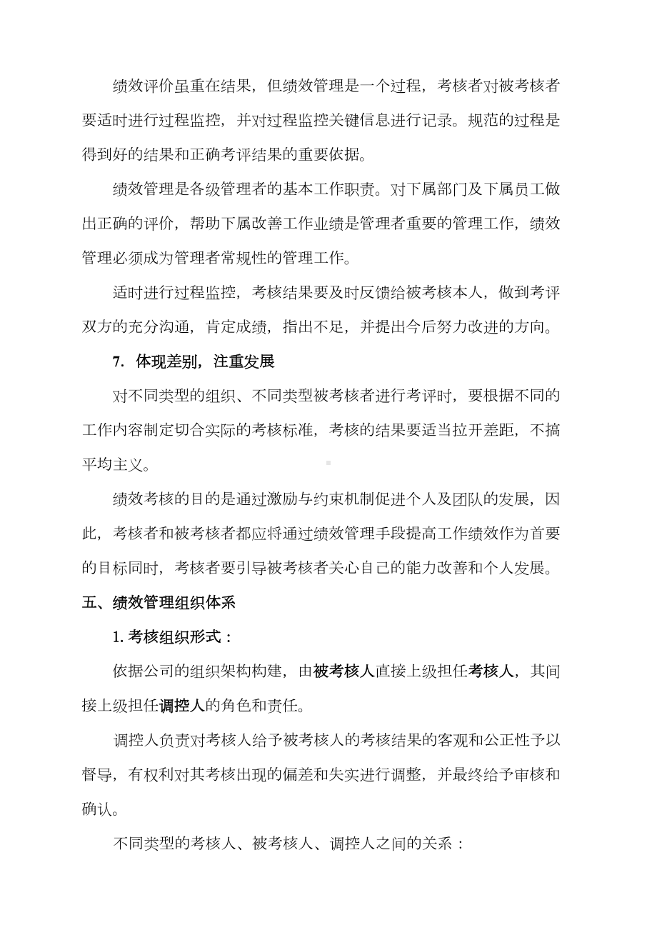 企业绩效管理制度(DOC 12页).docx_第3页