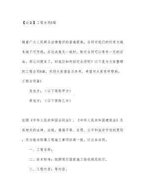 （必备）工程合同8篇(DOC 53页).docx