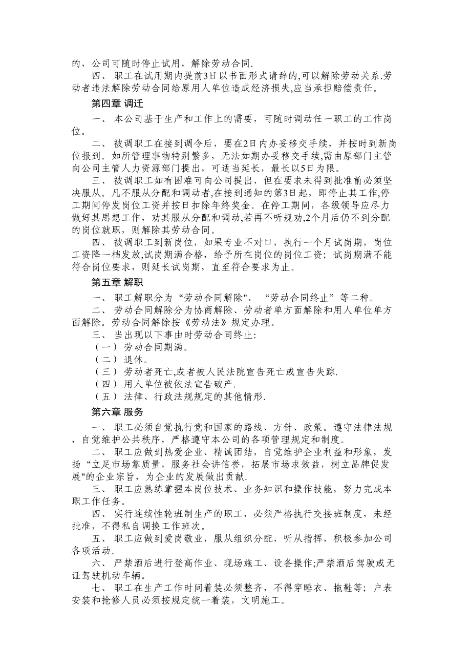 （整理版施工方案）建筑施工企业人力资源管理制度(DOC 9页).doc_第2页