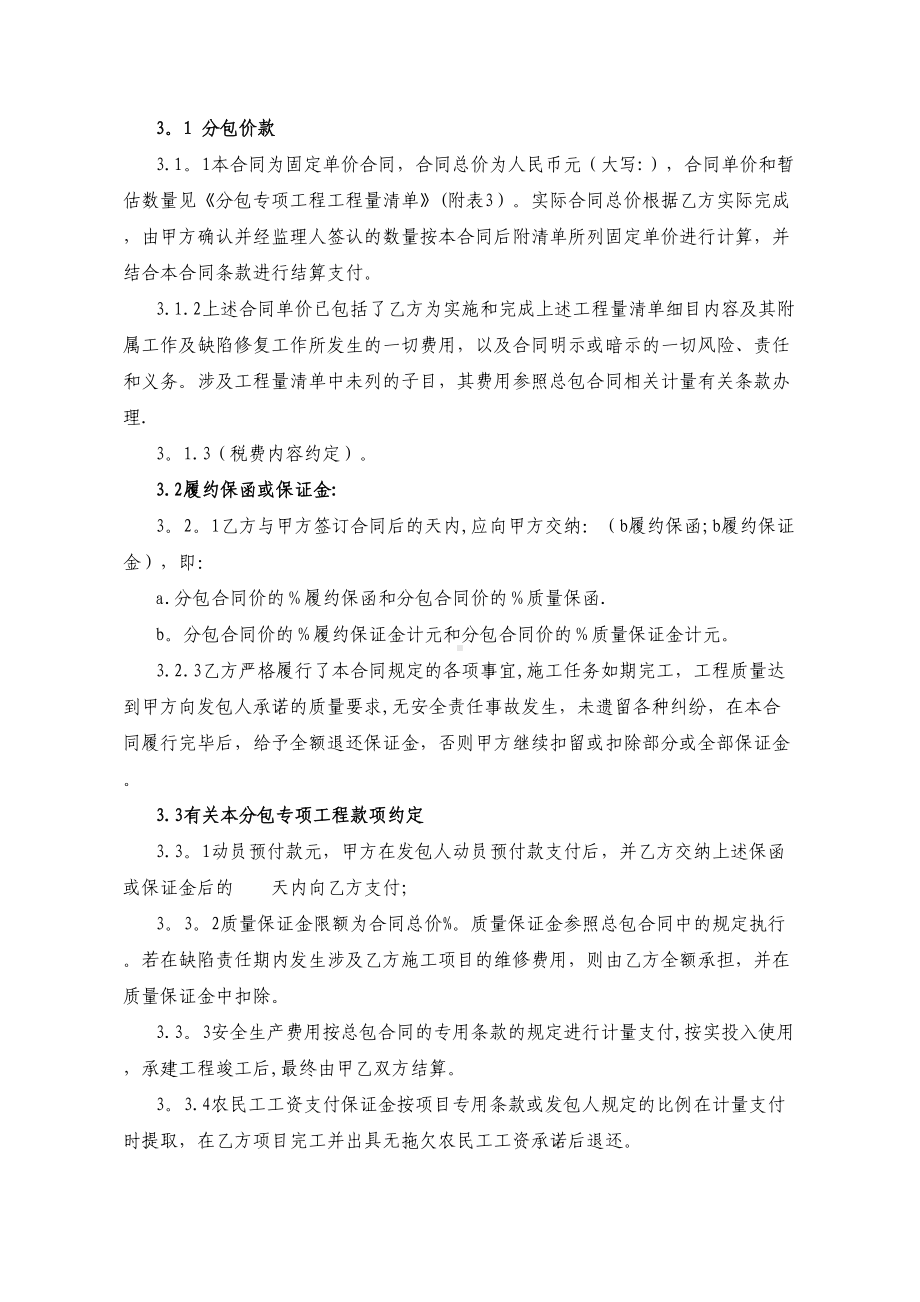 （整理版施工方案）公路工程施工分包合同(示范文本)(DOC 16页).doc_第3页