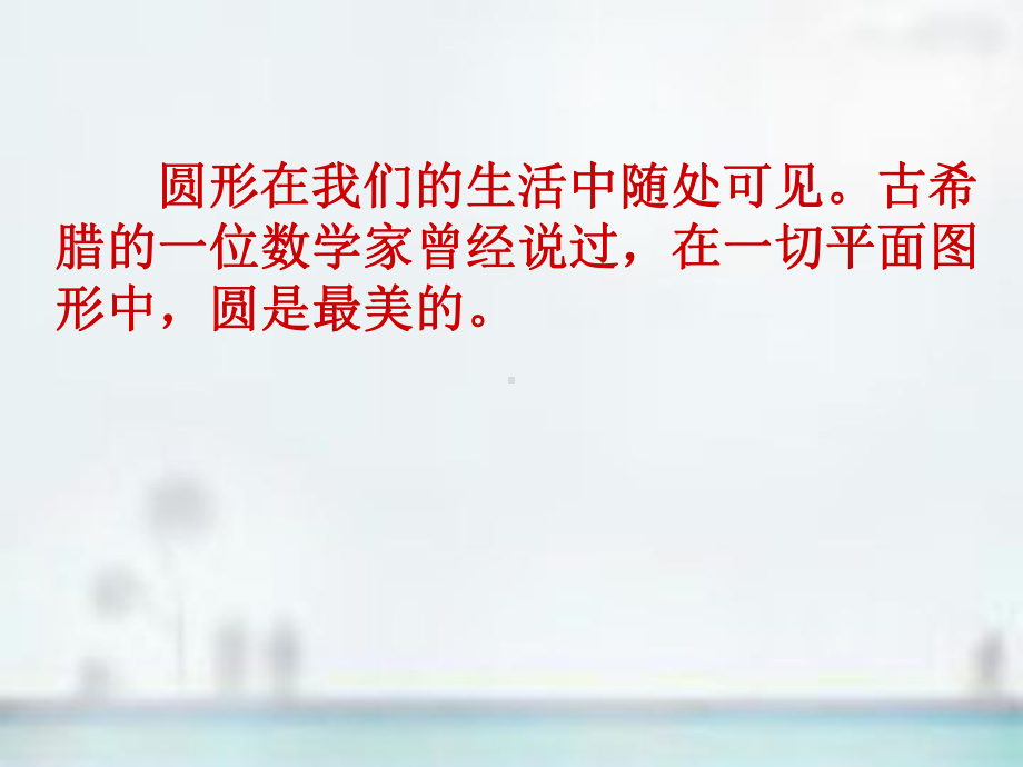 苏教版圆的认识课件.ppt_第3页