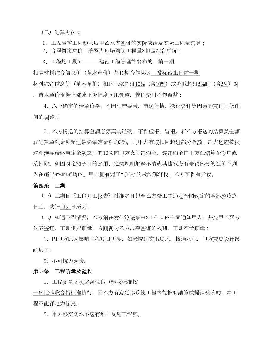 园林绿化工程合同协议书范本（优质版）(DOC 19页).docx_第3页