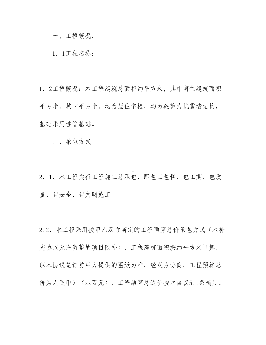 （文档）工程工程合同范文合集八篇(DOC 58页).docx_第2页