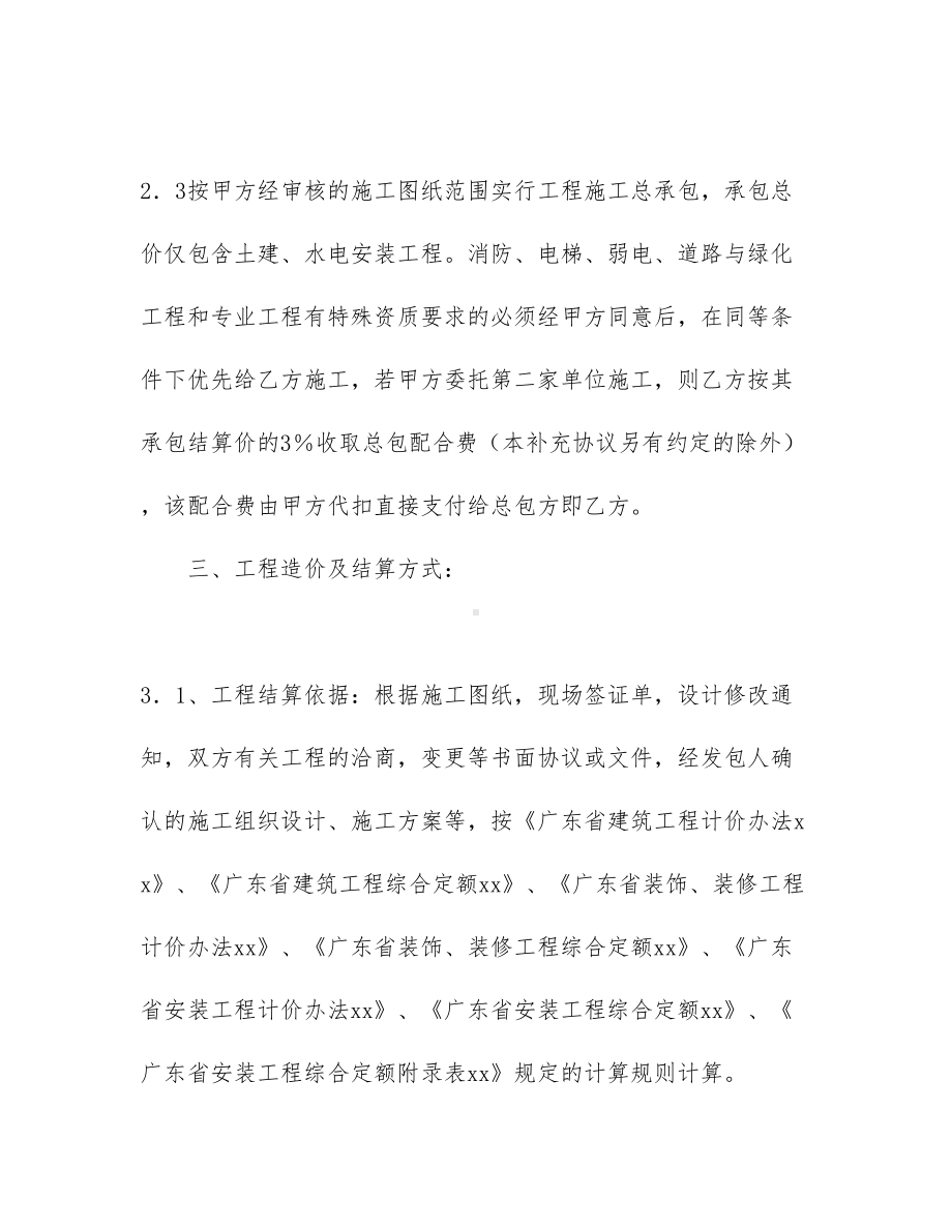 （文档）工程工程合同范文合集八篇(DOC 58页).docx_第3页