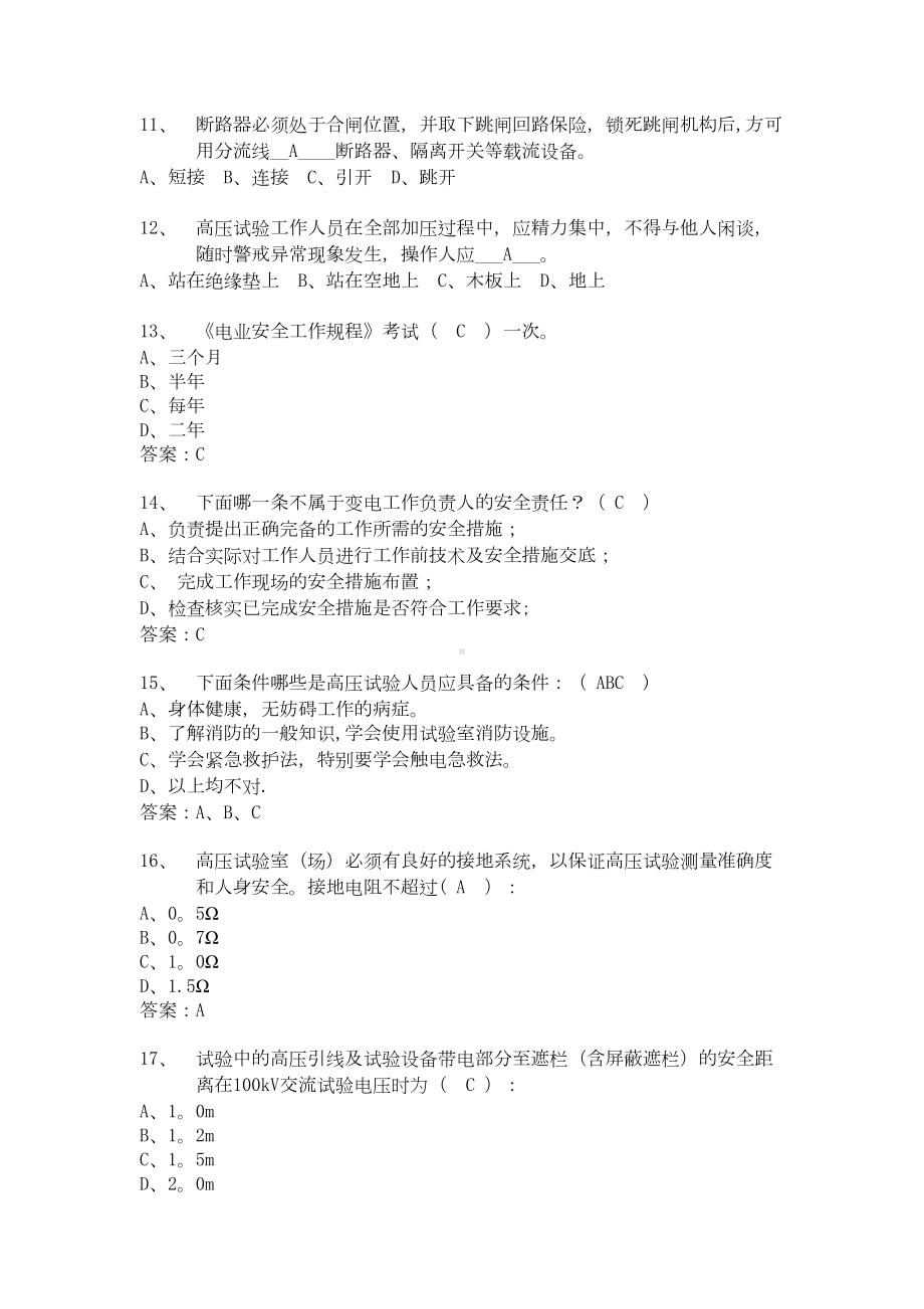 （整理版施工方案）外包工程施工方安全知识考试复习提(DOC 17页).doc_第2页