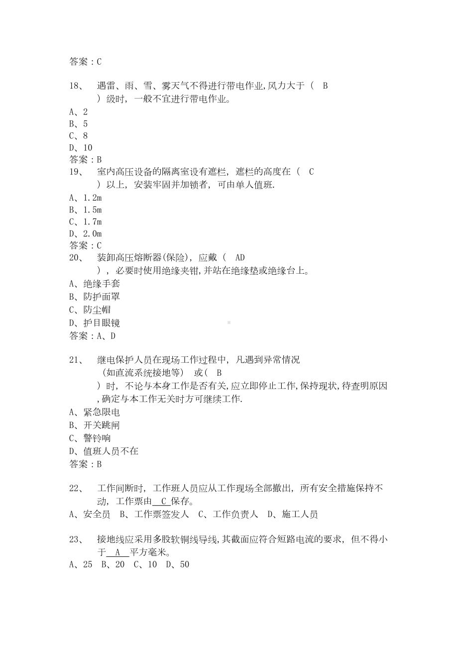 （整理版施工方案）外包工程施工方安全知识考试复习提(DOC 17页).doc_第3页