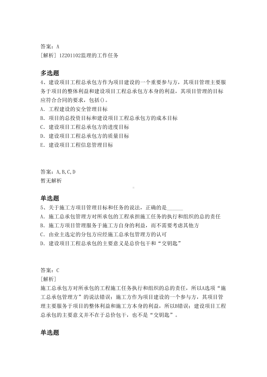 中级建筑工程项目管理知识点汇总Ⅲ(DOC 9页).docx_第2页