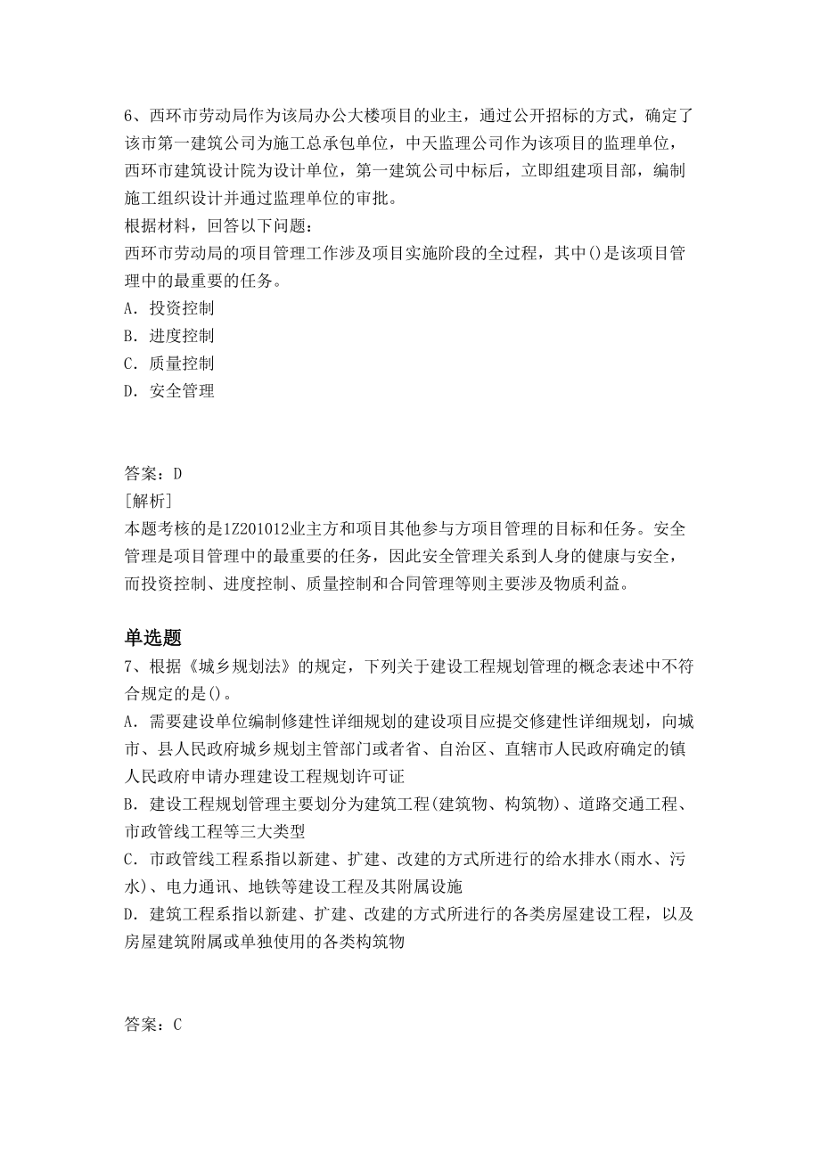 中级建筑工程项目管理知识点汇总Ⅲ(DOC 9页).docx_第3页