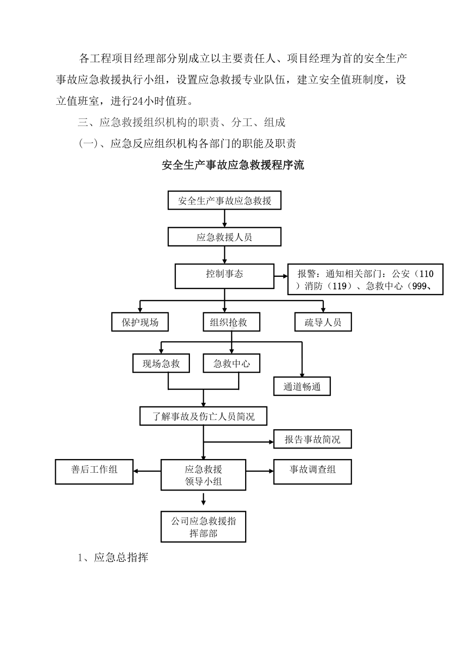 公司安全生产事故应急预案及措施(DOC 23页).doc_第2页