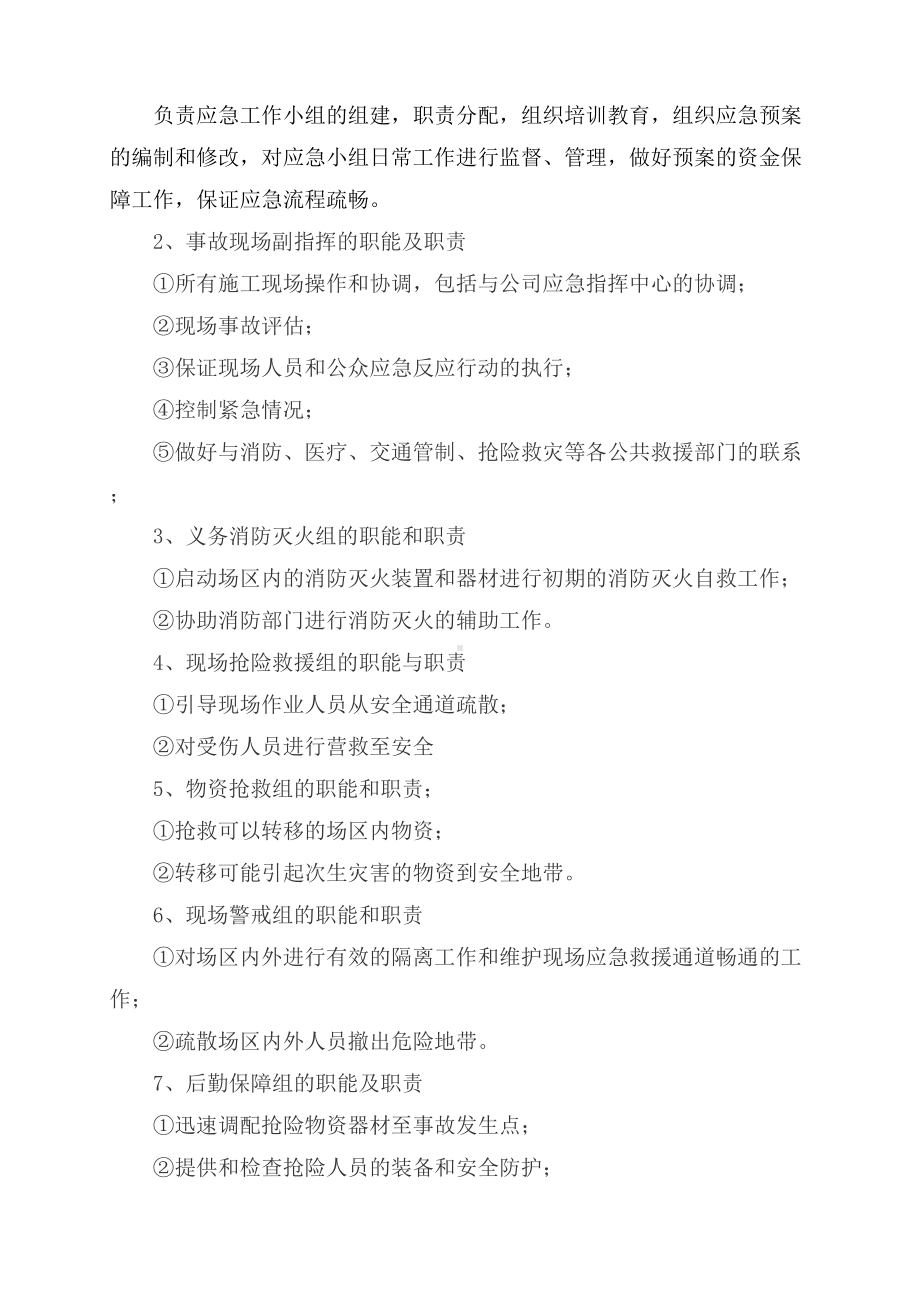 公司安全生产事故应急预案及措施(DOC 23页).doc_第3页