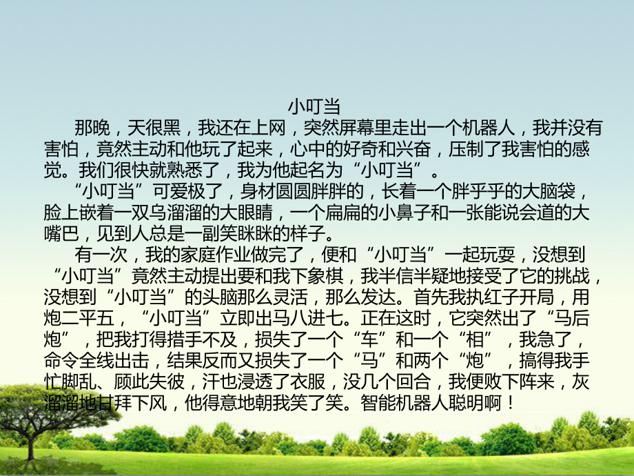 部编人教版四年级下册语文习作：我的奇思妙想课件2套(新审定教材).pptx_第3页