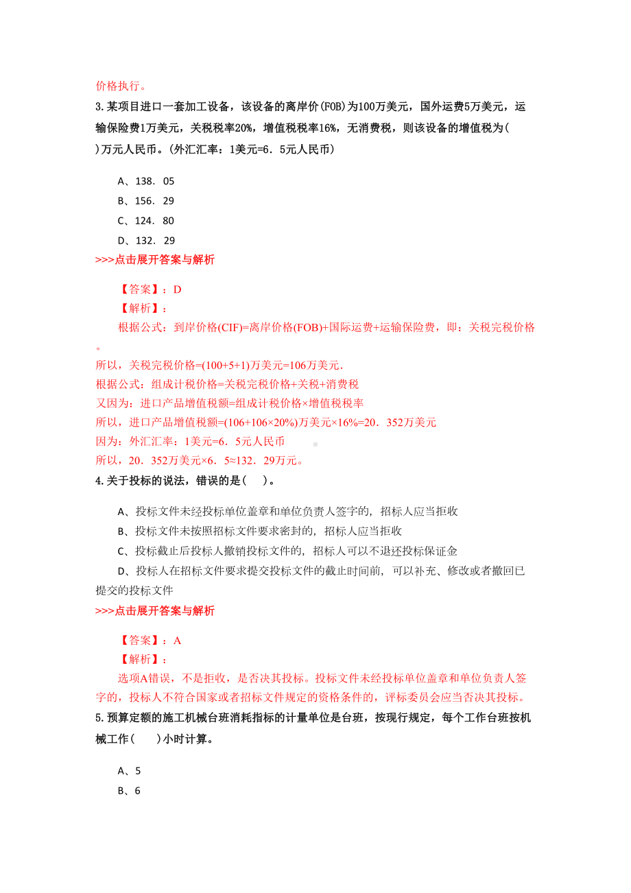 二级造价工程师《工程造价管理基础知识》复习题集(第3910篇)(DOC 22页).docx_第2页