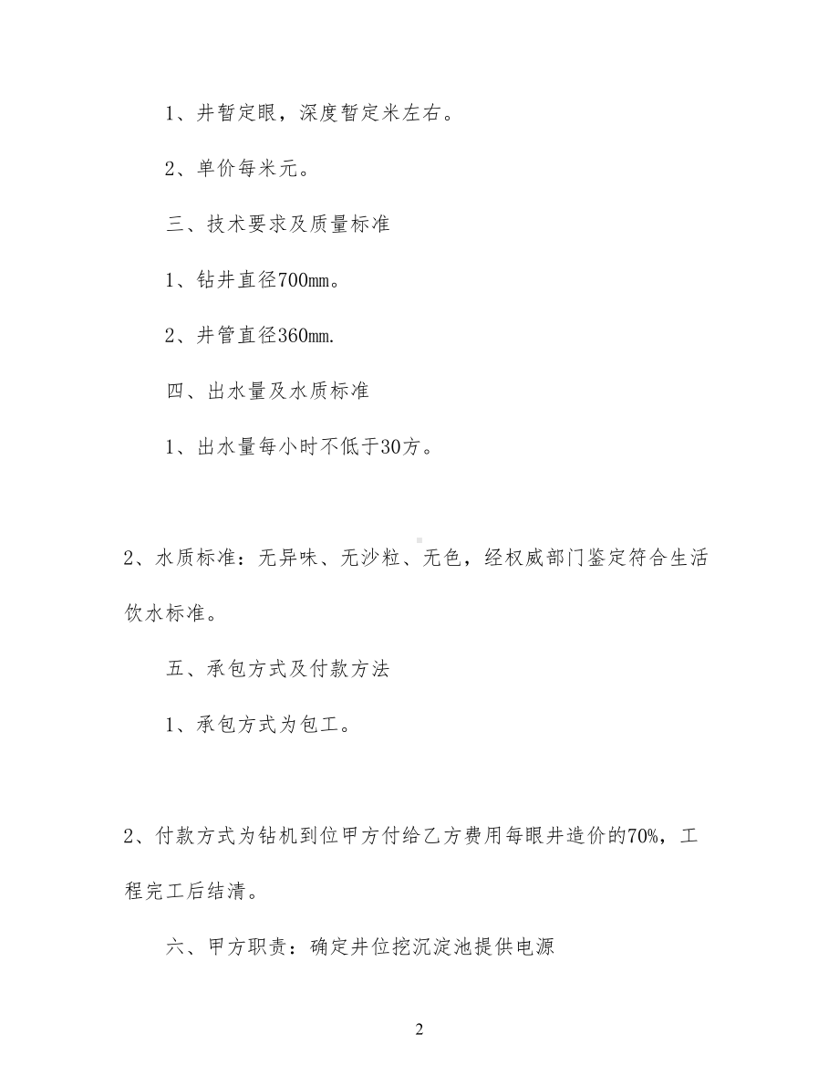 关于工程工程合同三篇(DOC 20页).docx_第2页