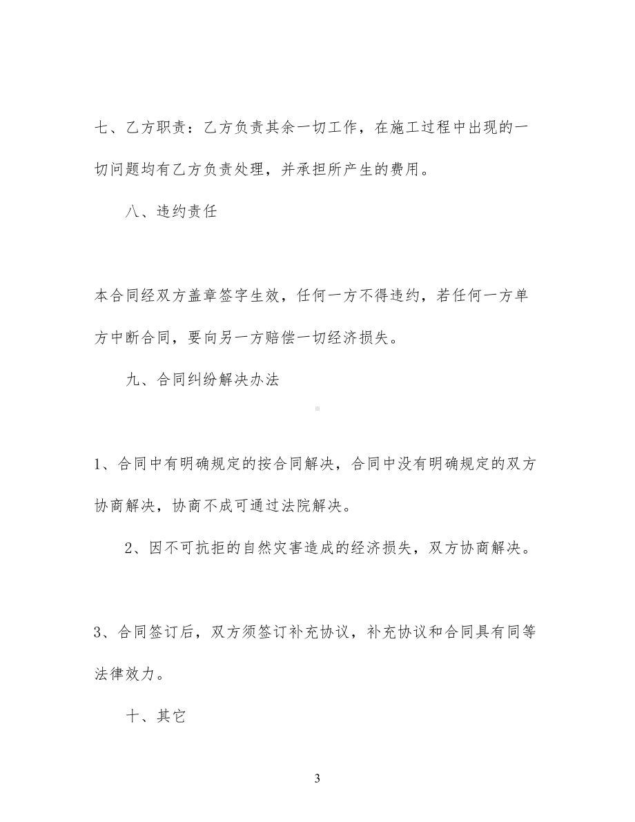 关于工程工程合同三篇(DOC 20页).docx_第3页