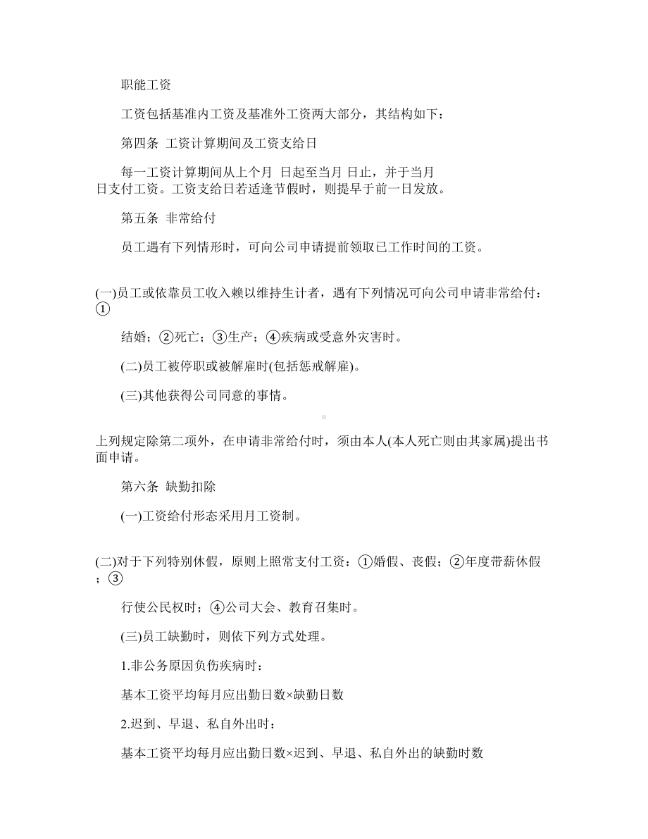 公司职能工资管理制度(DOC 9页).doc_第2页