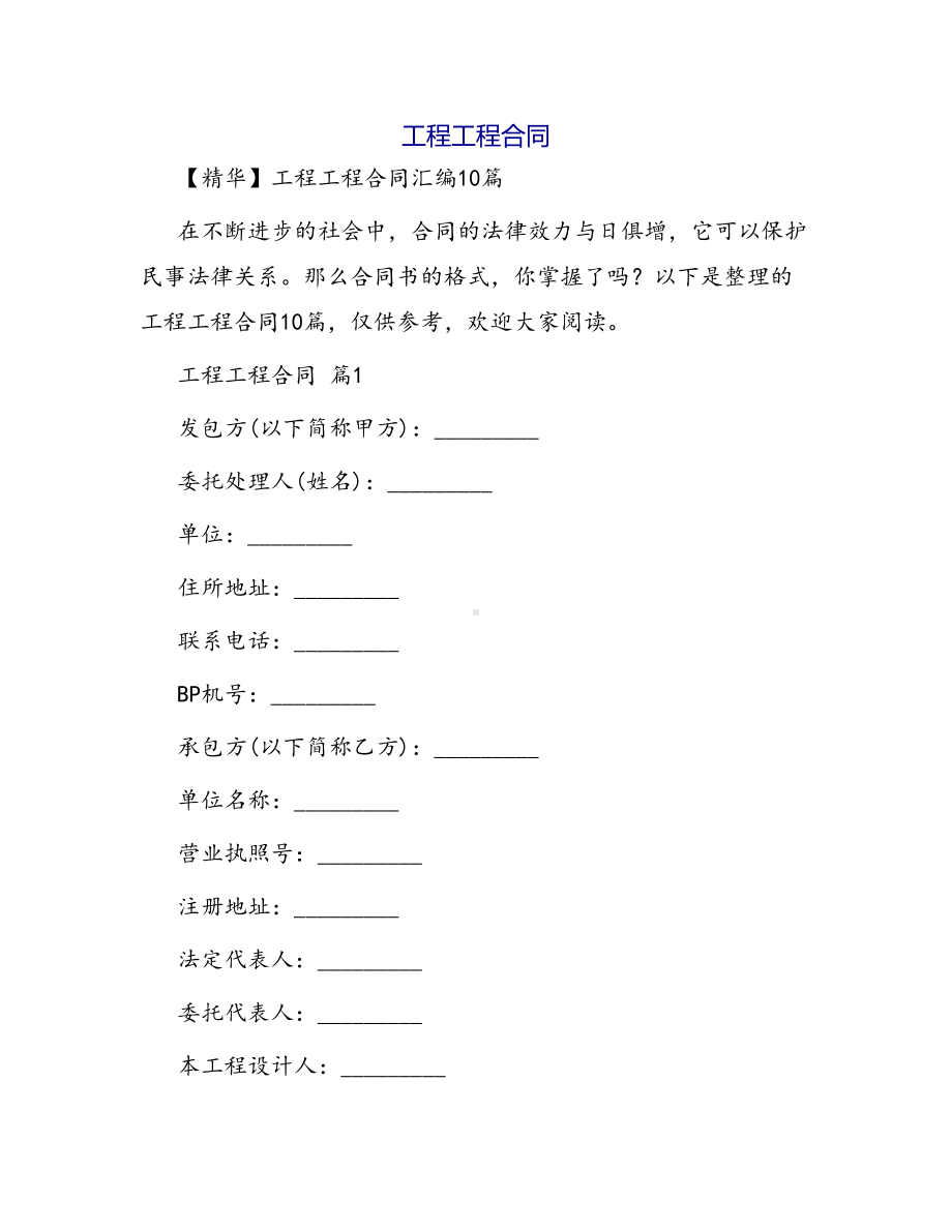 合同范本某某工程合同1552(DOC 43页).docx_第1页