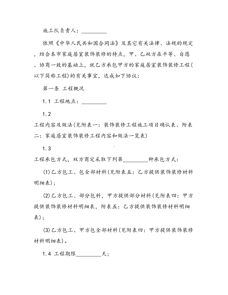 合同范本某某工程合同1552(DOC 43页).docx_第2页