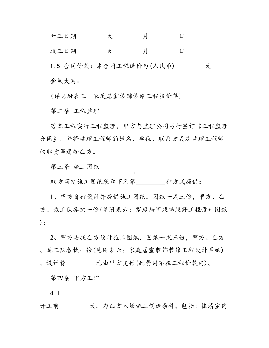 合同范本某某工程合同1552(DOC 43页).docx_第3页