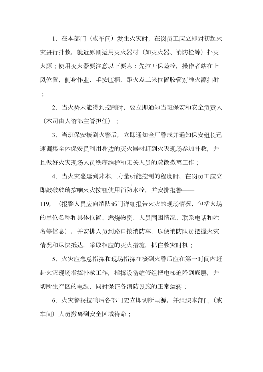 《有关火灾应急预案》(DOC 27页).doc_第2页