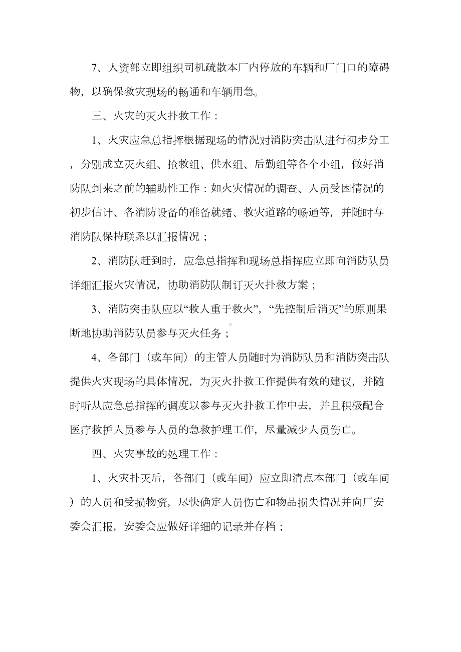 《有关火灾应急预案》(DOC 27页).doc_第3页