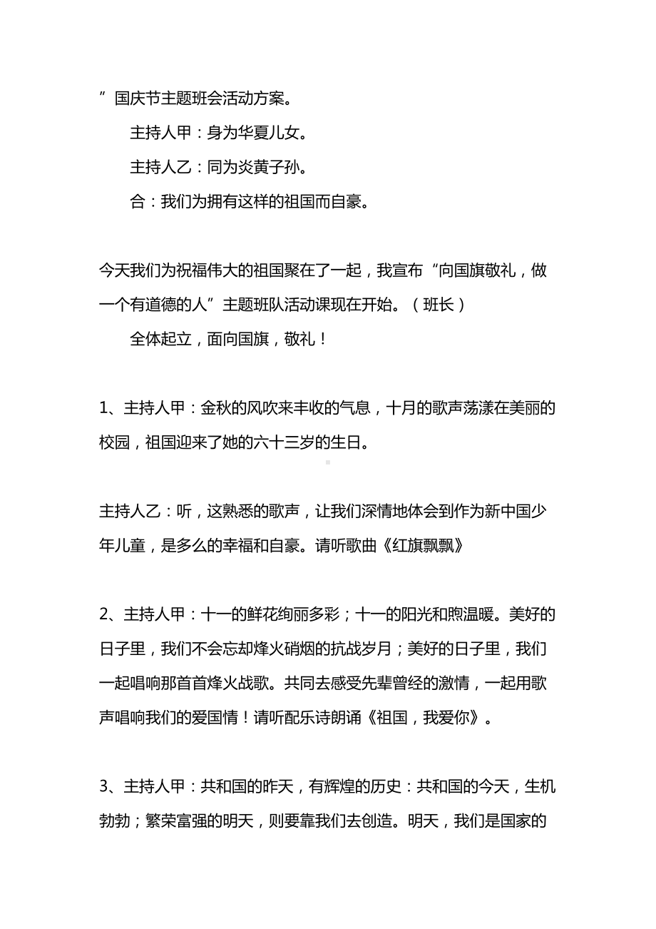 主题班会设计方案-1(DOC 16页).docx_第2页