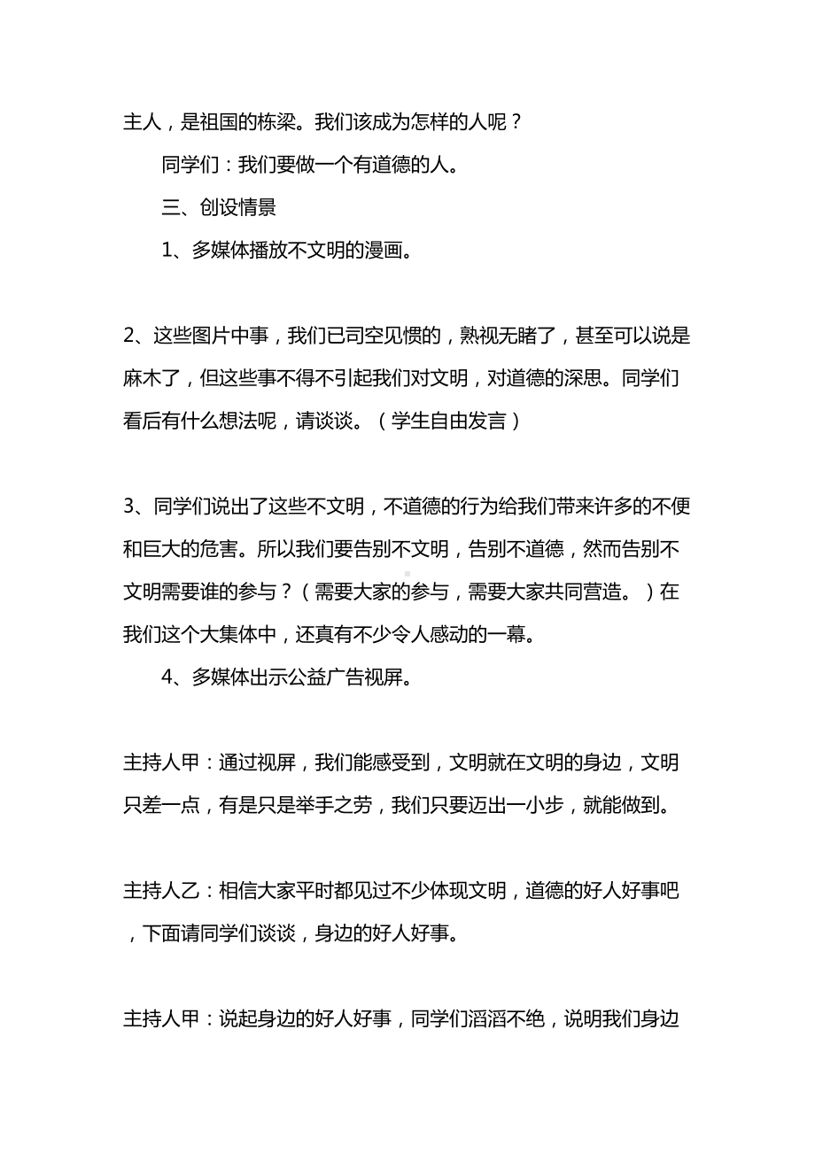 主题班会设计方案-1(DOC 16页).docx_第3页